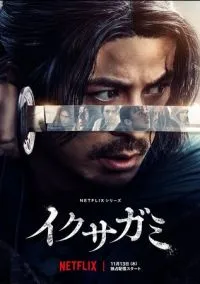 Последний выживший самурай (сериал, 2025) 1 сезон смотреть онлайн на Лордфильм бесплатно
