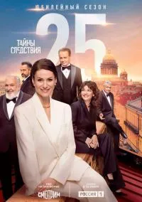 Тайны следствия (сериал, 2000) 1-25 сезон смотреть онлайн на Лордфильм бесплатно