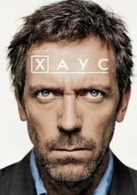 Доктор Хаус (сериал, 2004) 1-8 сезон смотреть онлайн на Лордфильм бесплатно