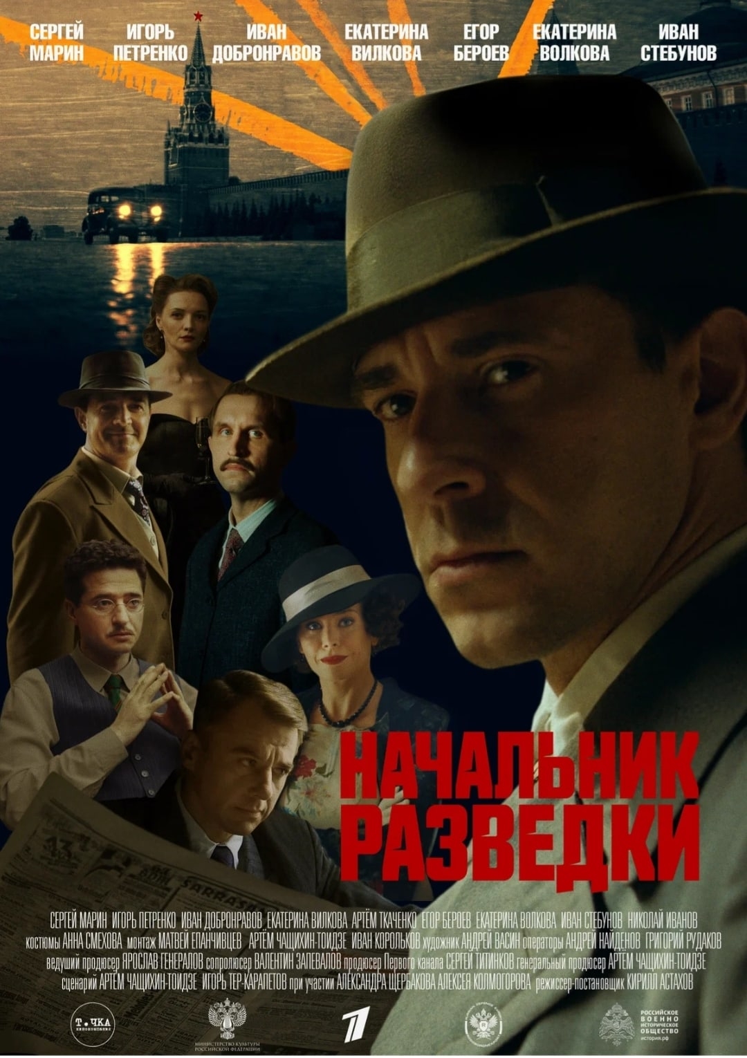 Начальник разведки (сериал, 2022) 1 сезон смотреть онлайн на Лордфильм бесплатно