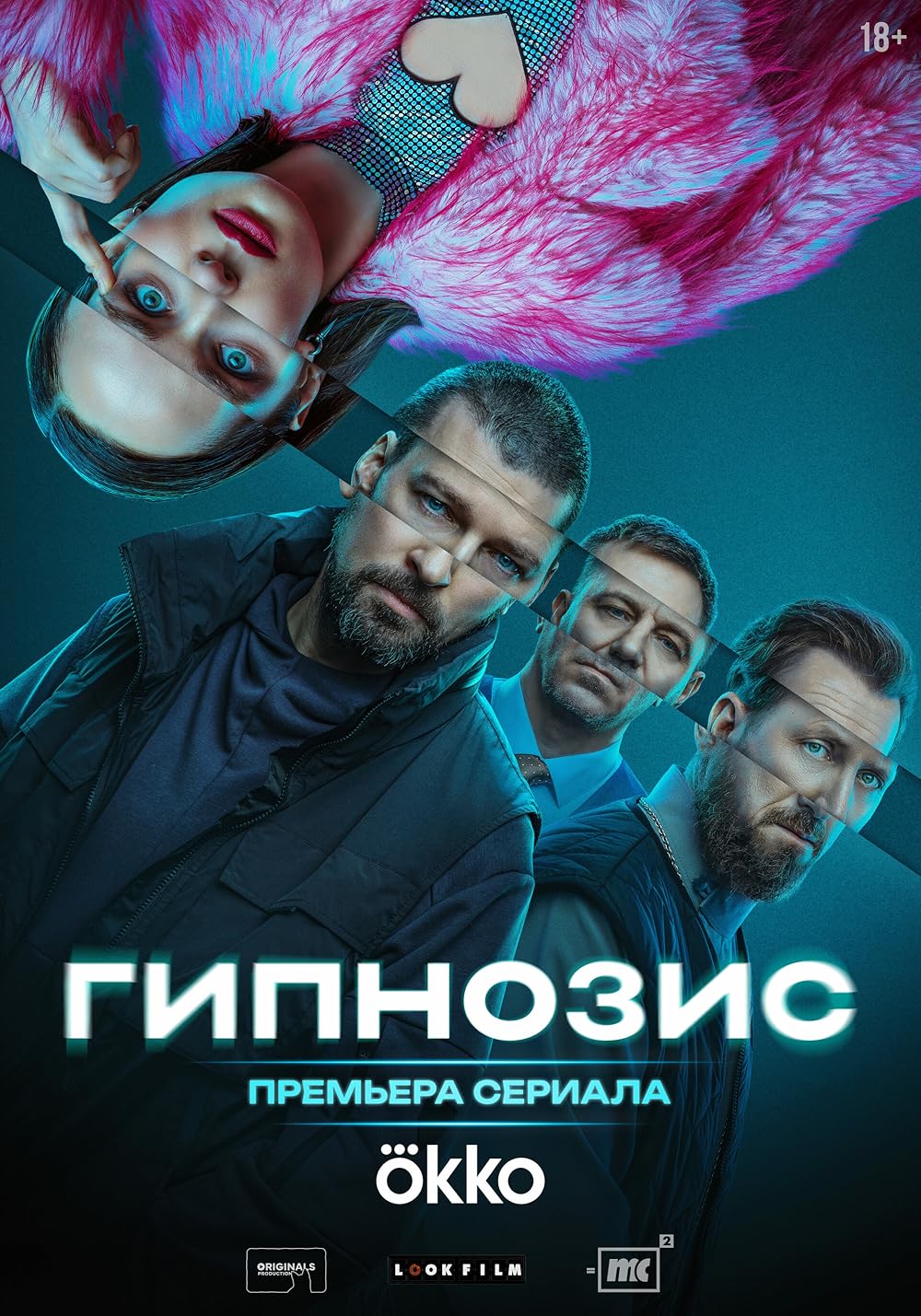 Гипнозис (сериал, 2025) 1 сезон смотреть онлайн на Лордфильм бесплатно