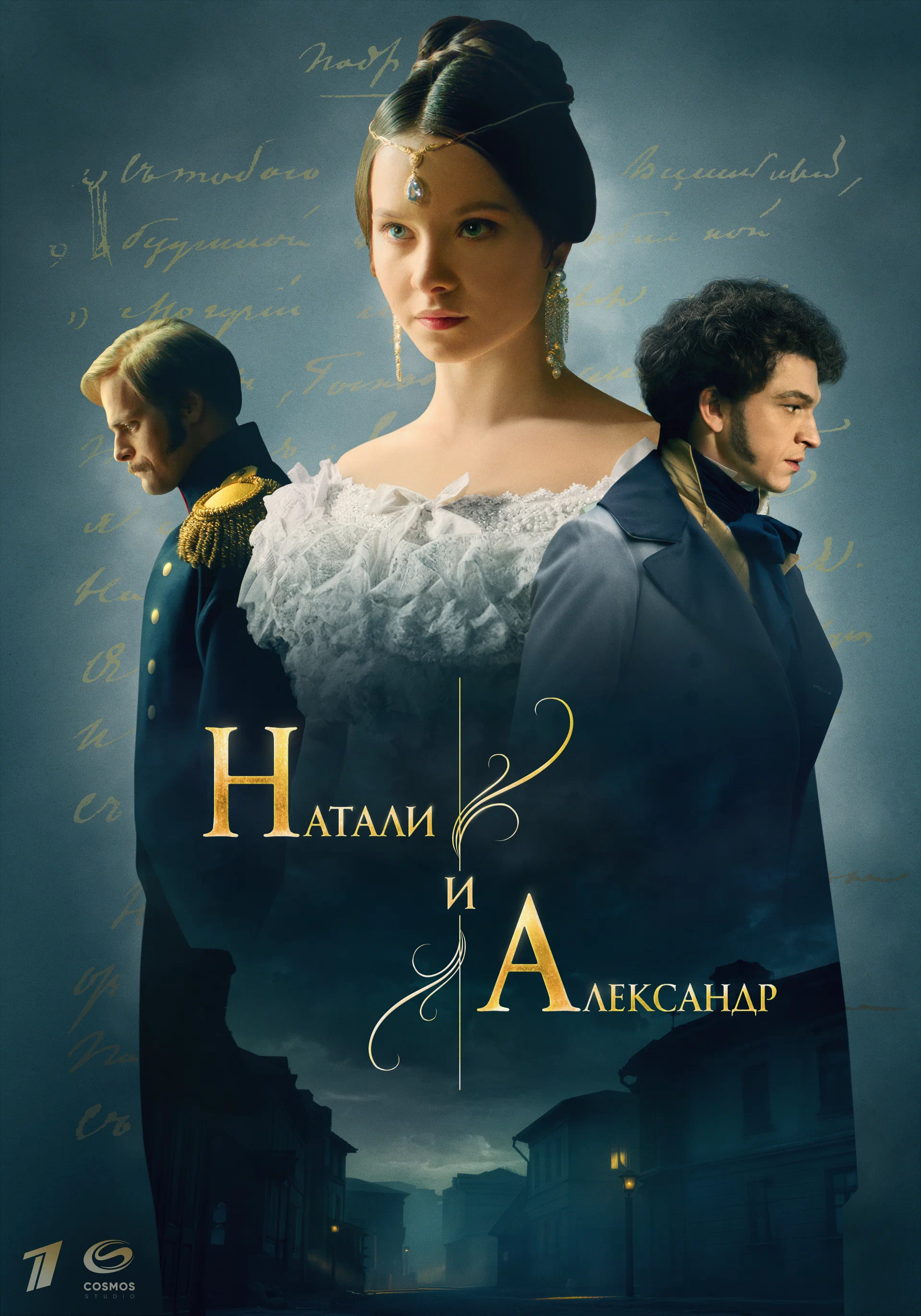 Натали и Александр (сериал, 2025) 1 сезон смотреть онлайн на Лордфильм бесплатно