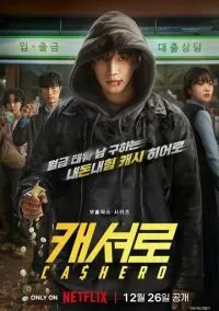 Денежный герой (сериал, 2025) 1 сезон смотреть онлайн на Лордфильм бесплатно
