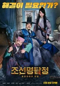 Детектив К: Тайна демона-вампира (фильм, 2018) смотреть онлайн на Лордфильм бесплатно