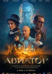 Авиатор (фильм, 2025) смотреть онлайн на Лордфильм бесплатно