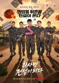 Военный повар становится легендой (сериал, 2026) 1 сезон смотреть онлайн на Лордфильм бесплатно