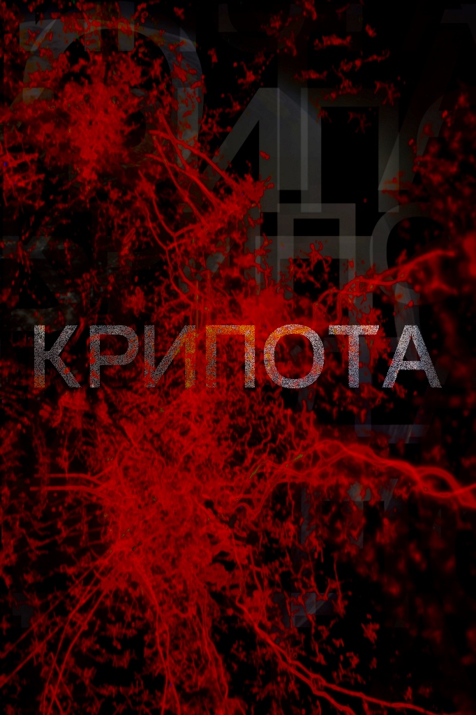 Крипота (сериал, 2020) 1 сезон смотреть онлайн на Лордфильм бесплатно