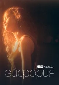Эйфория (сериал, 2019-2026) 1-3 сезон смотреть онлайн на Лордфильм бесплатно